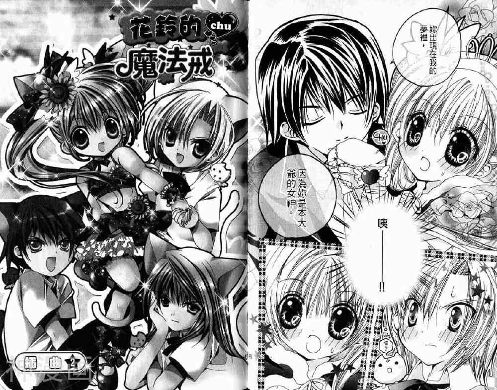 小女神花铃chu韩漫全集-第01卷无删减无遮挡章节图片 
