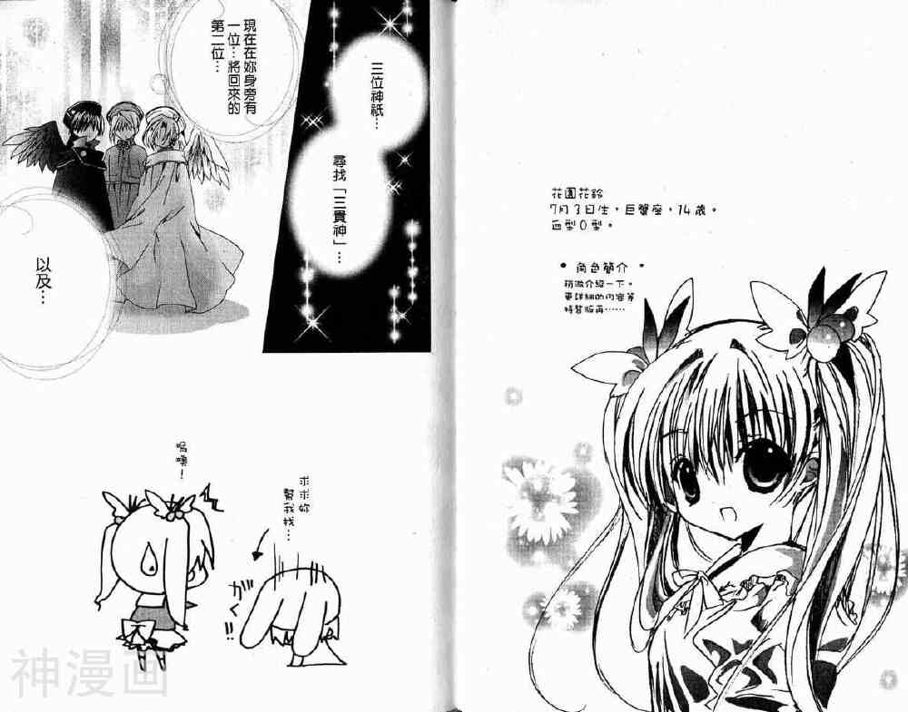 小女神花铃chu韩漫全集-第01卷无删减无遮挡章节图片 