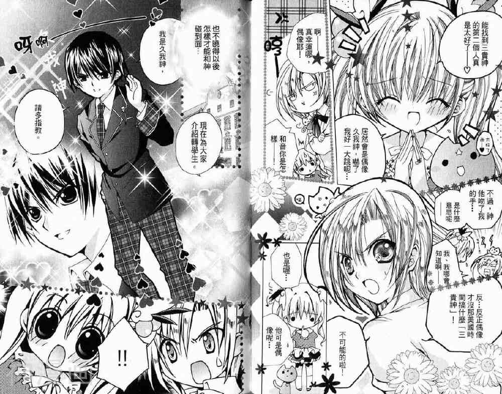 小女神花铃chu韩漫全集-第01卷无删减无遮挡章节图片 