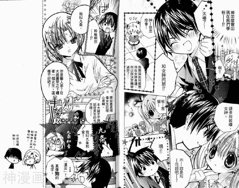 小女神花铃chu韩漫全集-第01卷无删减无遮挡章节图片 