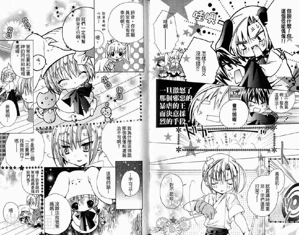 小女神花铃chu韩漫全集-第01卷无删减无遮挡章节图片 