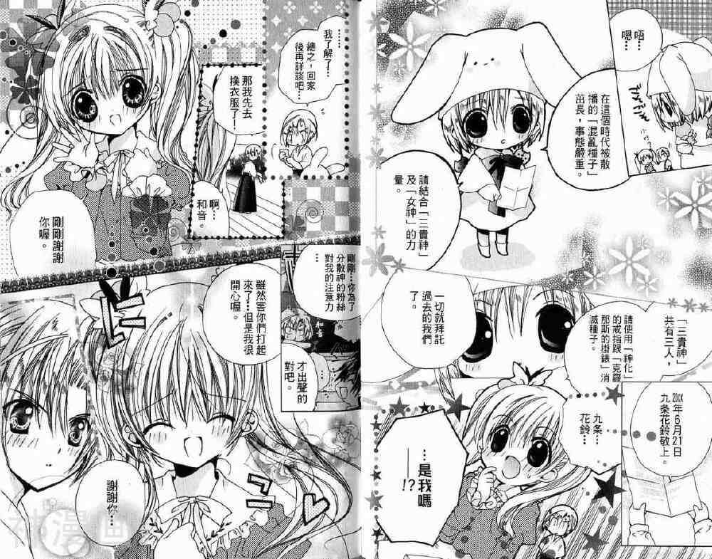 小女神花铃chu韩漫全集-第01卷无删减无遮挡章节图片 