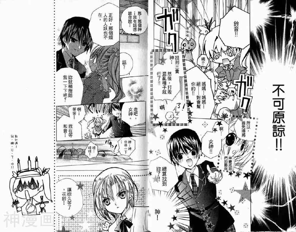 小女神花铃chu韩漫全集-第01卷无删减无遮挡章节图片 