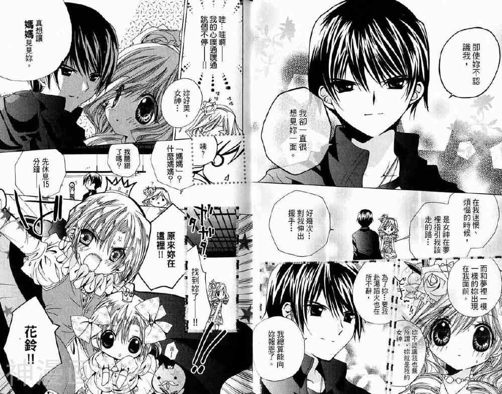 小女神花铃chu韩漫全集-第01卷无删减无遮挡章节图片 