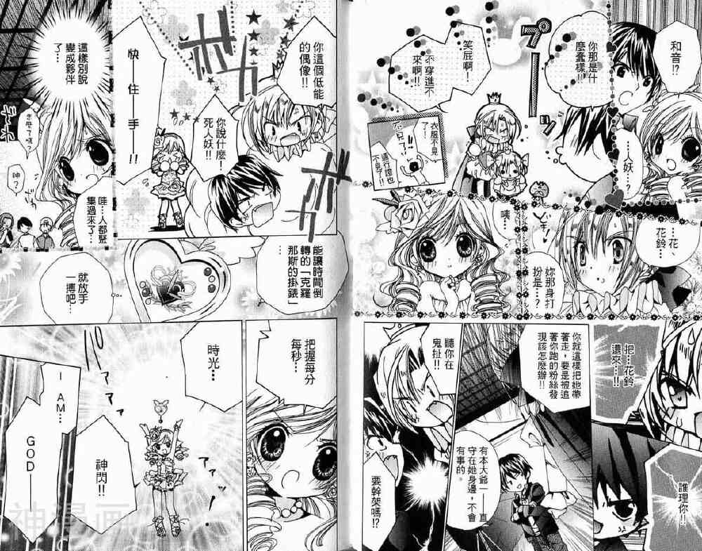 小女神花铃chu韩漫全集-第01卷无删减无遮挡章节图片 