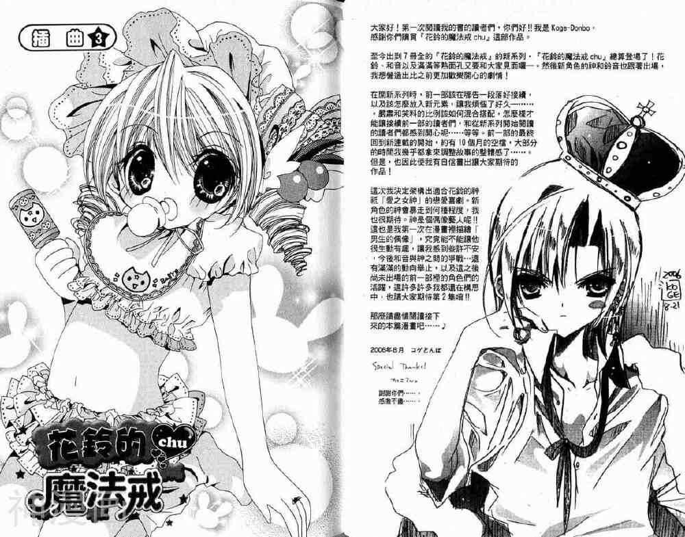 小女神花铃chu韩漫全集-第01卷无删减无遮挡章节图片 