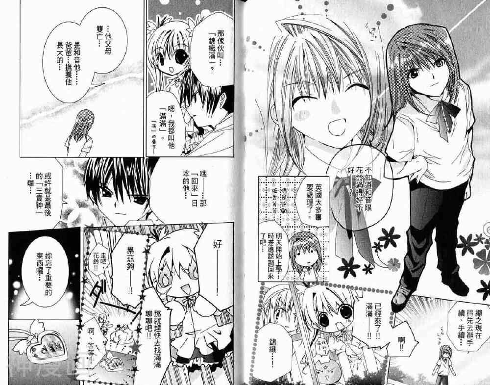 小女神花铃chu韩漫全集-第01卷无删减无遮挡章节图片 