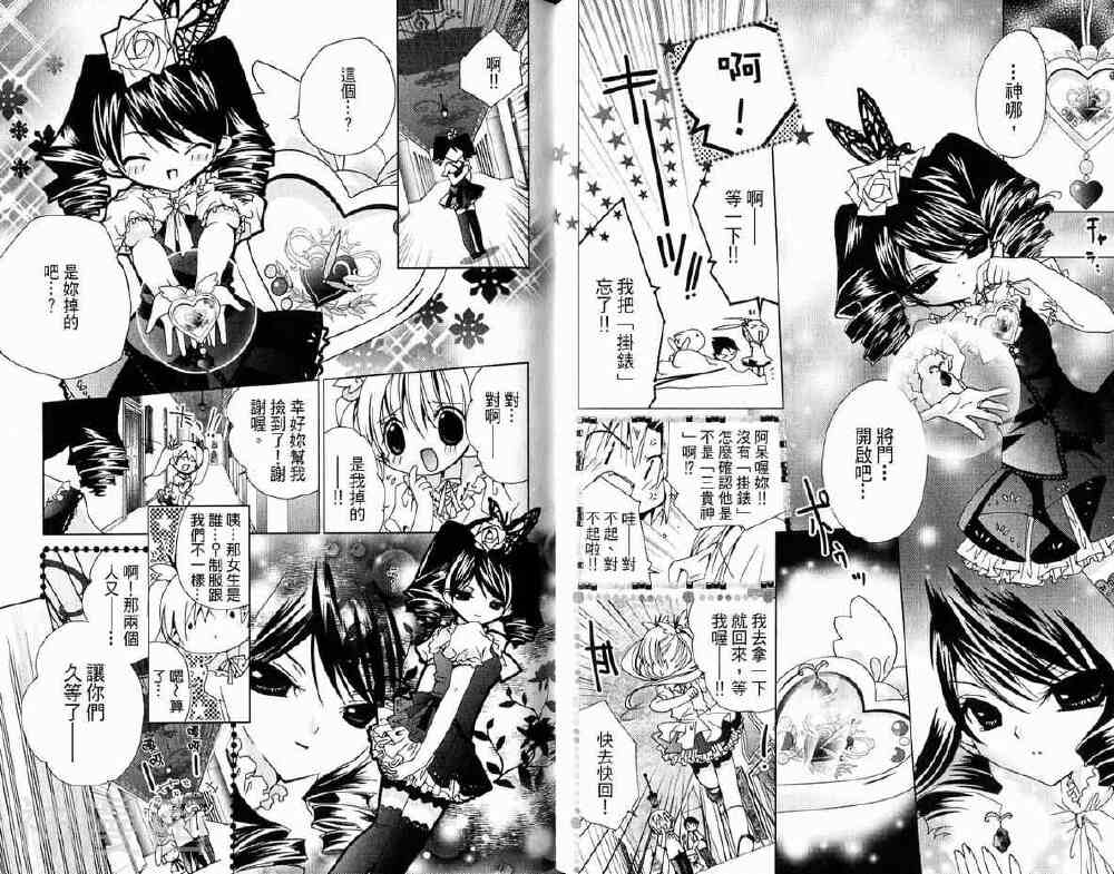 小女神花铃chu韩漫全集-第01卷无删减无遮挡章节图片 