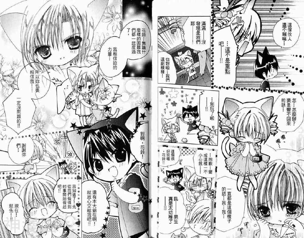 小女神花铃chu韩漫全集-第01卷无删减无遮挡章节图片 