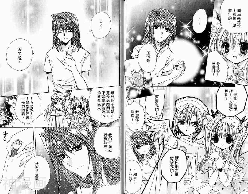 小女神花铃chu韩漫全集-第01卷无删减无遮挡章节图片 