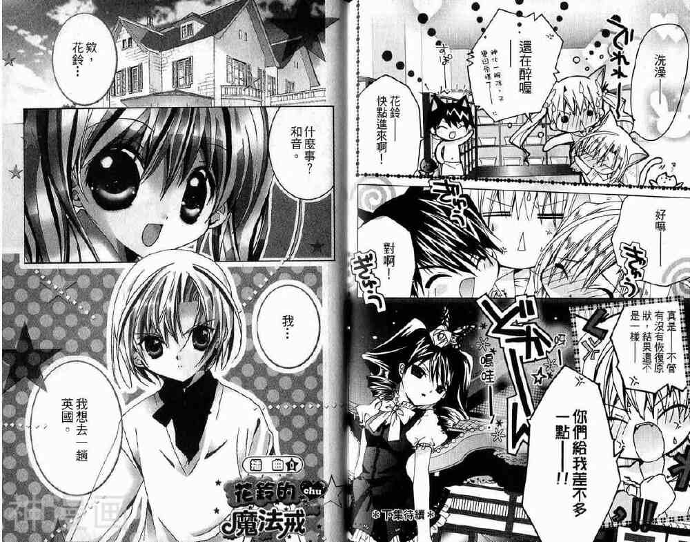 小女神花铃chu韩漫全集-第01卷无删减无遮挡章节图片 