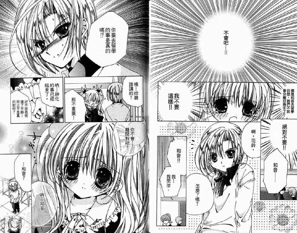 小女神花铃chu韩漫全集-第01卷无删减无遮挡章节图片 
