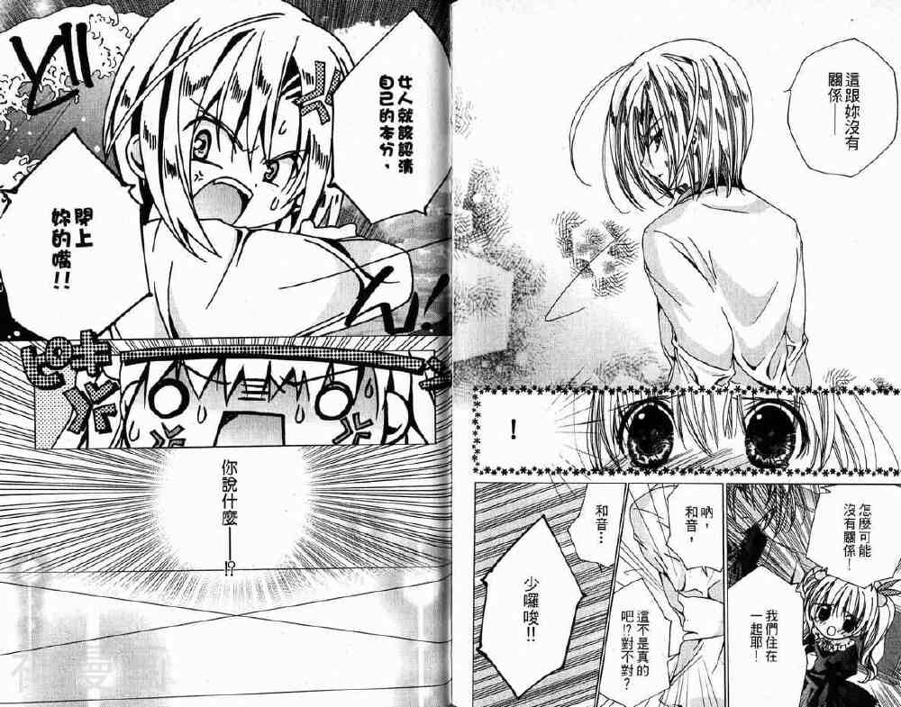 小女神花铃chu韩漫全集-第01卷无删减无遮挡章节图片 