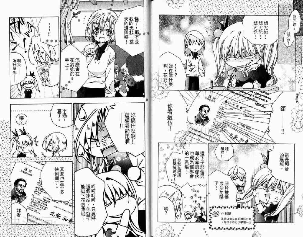 小女神花铃chu韩漫全集-第01卷无删减无遮挡章节图片 