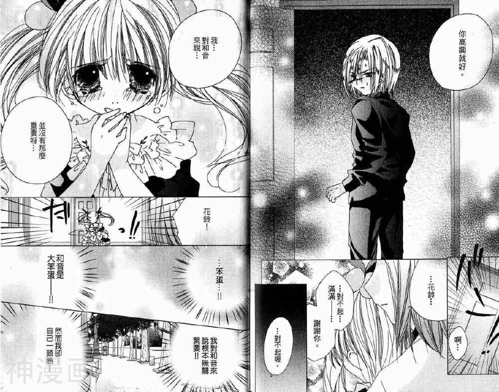 小女神花铃chu韩漫全集-第01卷无删减无遮挡章节图片 