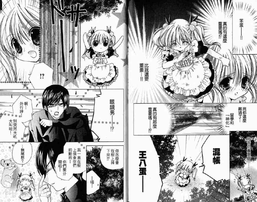 小女神花铃chu韩漫全集-第01卷无删减无遮挡章节图片 