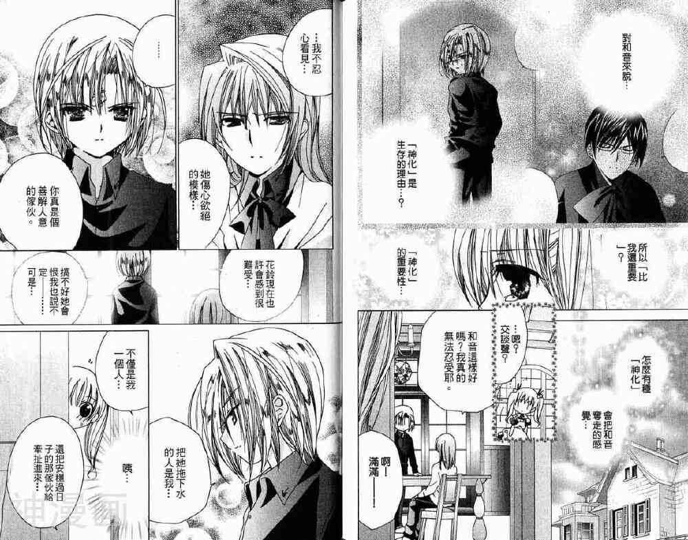 小女神花铃chu韩漫全集-第01卷无删减无遮挡章节图片 