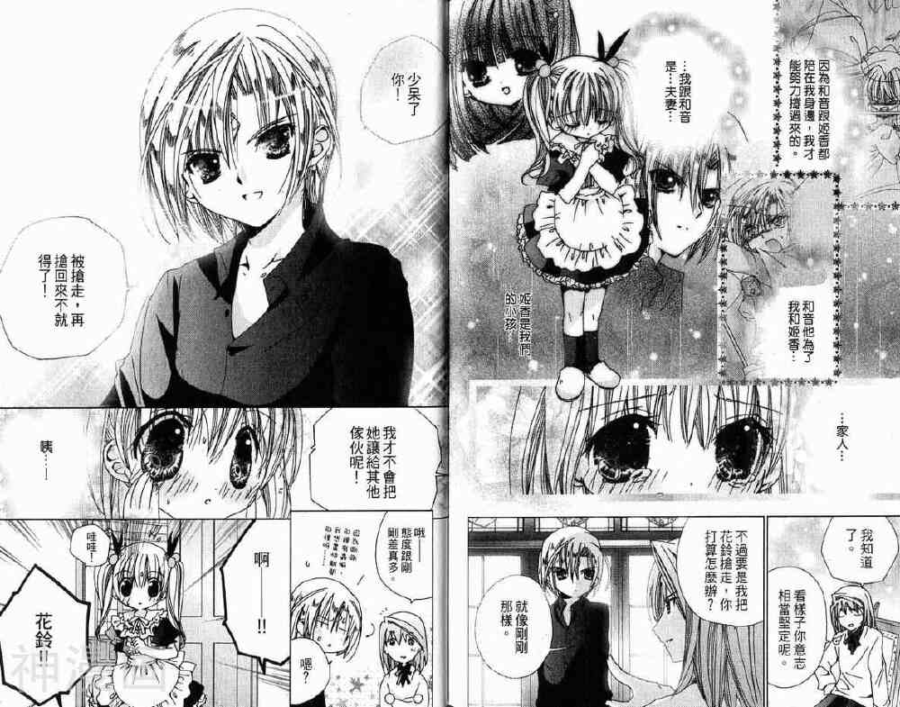 小女神花铃chu韩漫全集-第01卷无删减无遮挡章节图片 