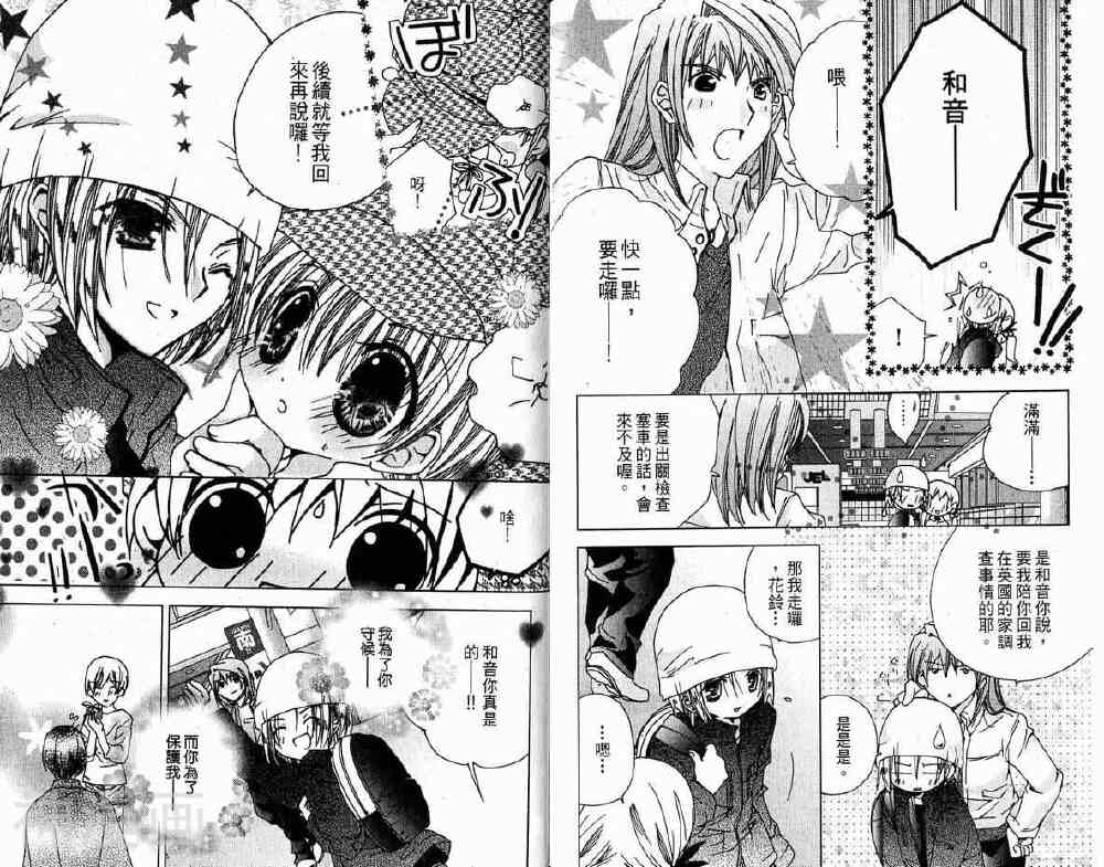小女神花铃chu韩漫全集-第01卷无删减无遮挡章节图片 