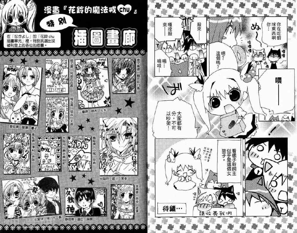 小女神花铃chu韩漫全集-第01卷无删减无遮挡章节图片 