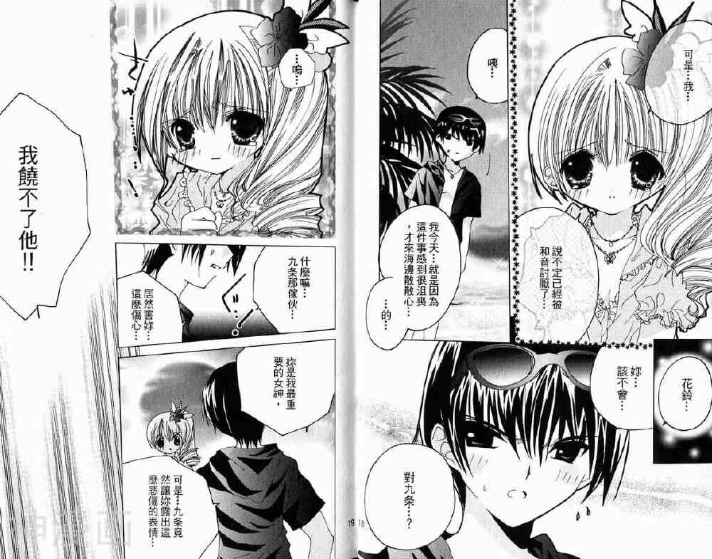 小女神花铃chu韩漫全集-第02卷无删减无遮挡章节图片 