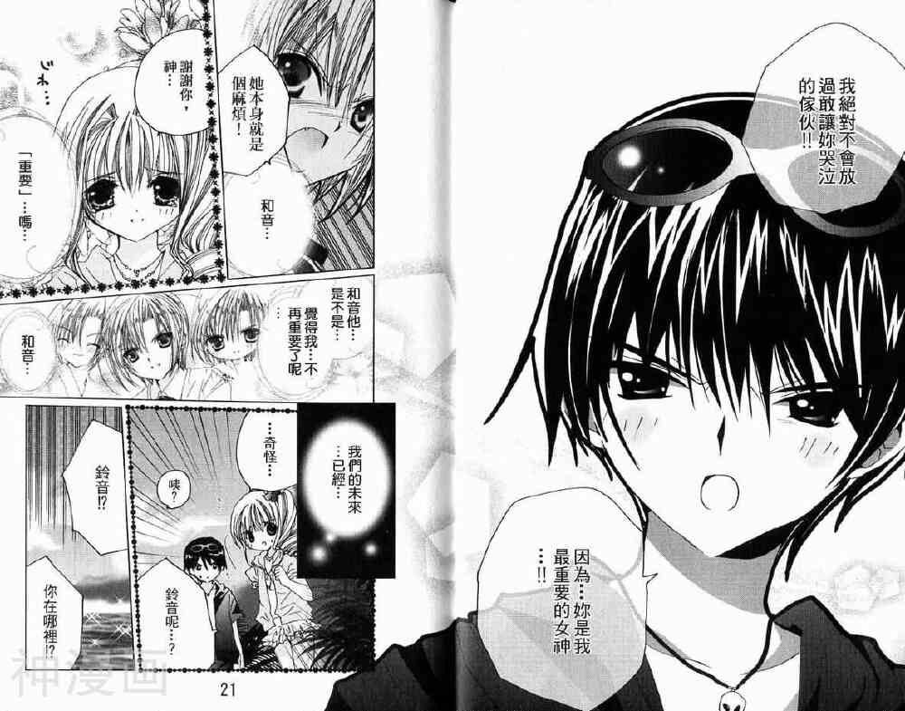 小女神花铃chu韩漫全集-第02卷无删减无遮挡章节图片 
