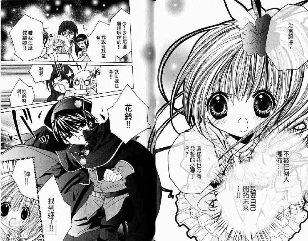 小女神花铃chu韩漫全集-第02卷无删减无遮挡章节图片 