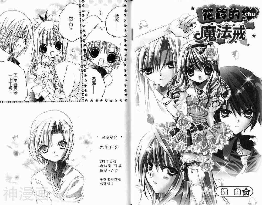小女神花铃chu韩漫全集-第02卷无删减无遮挡章节图片 