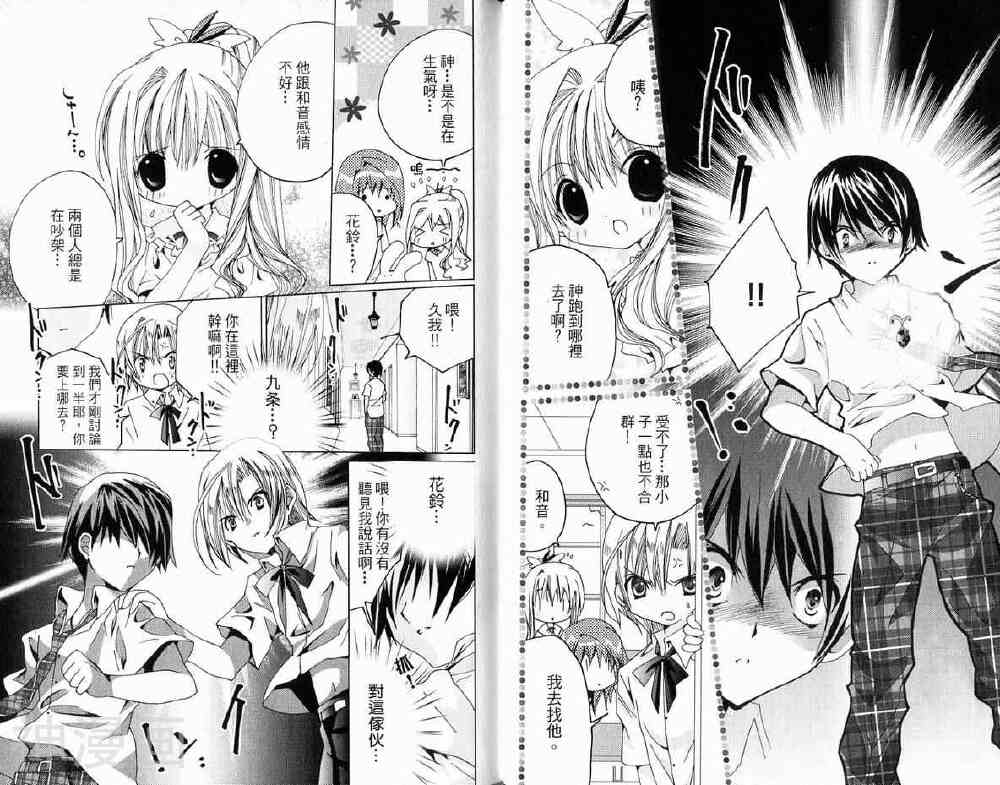 小女神花铃chu韩漫全集-第02卷无删减无遮挡章节图片 