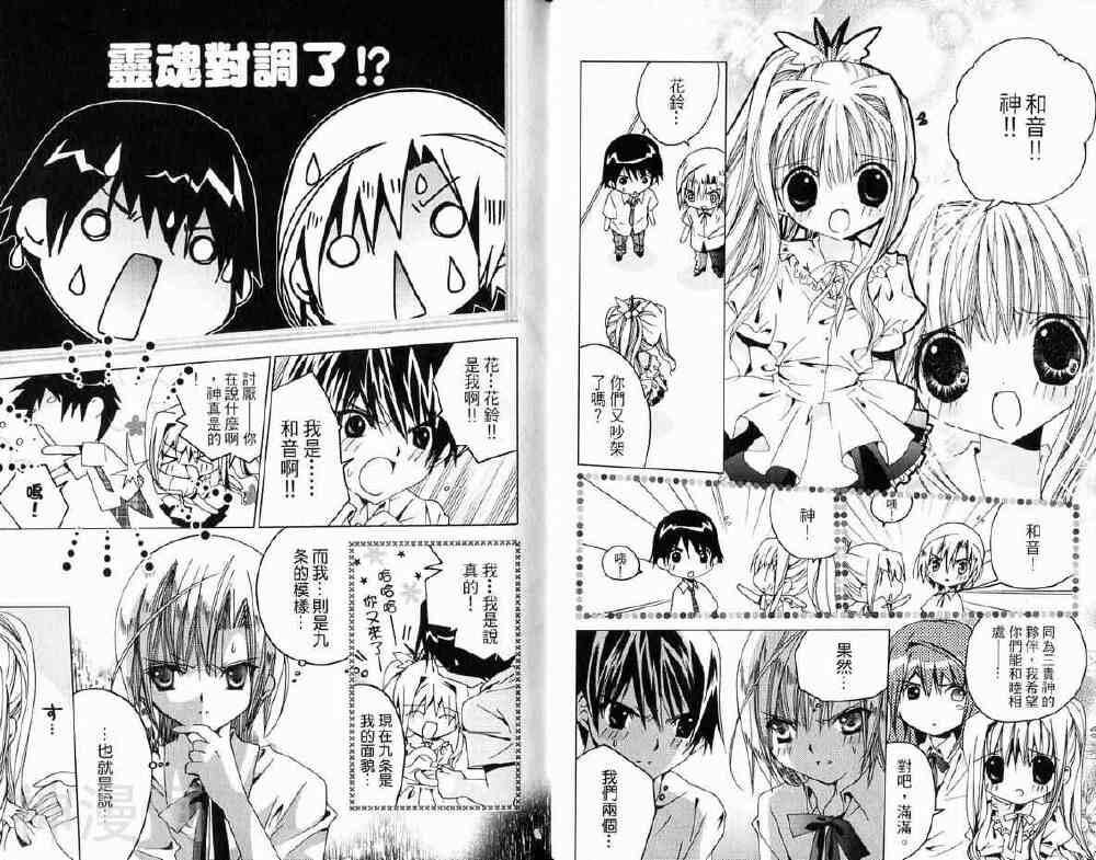 小女神花铃chu韩漫全集-第02卷无删减无遮挡章节图片 
