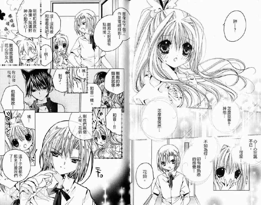 小女神花铃chu韩漫全集-第02卷无删减无遮挡章节图片 