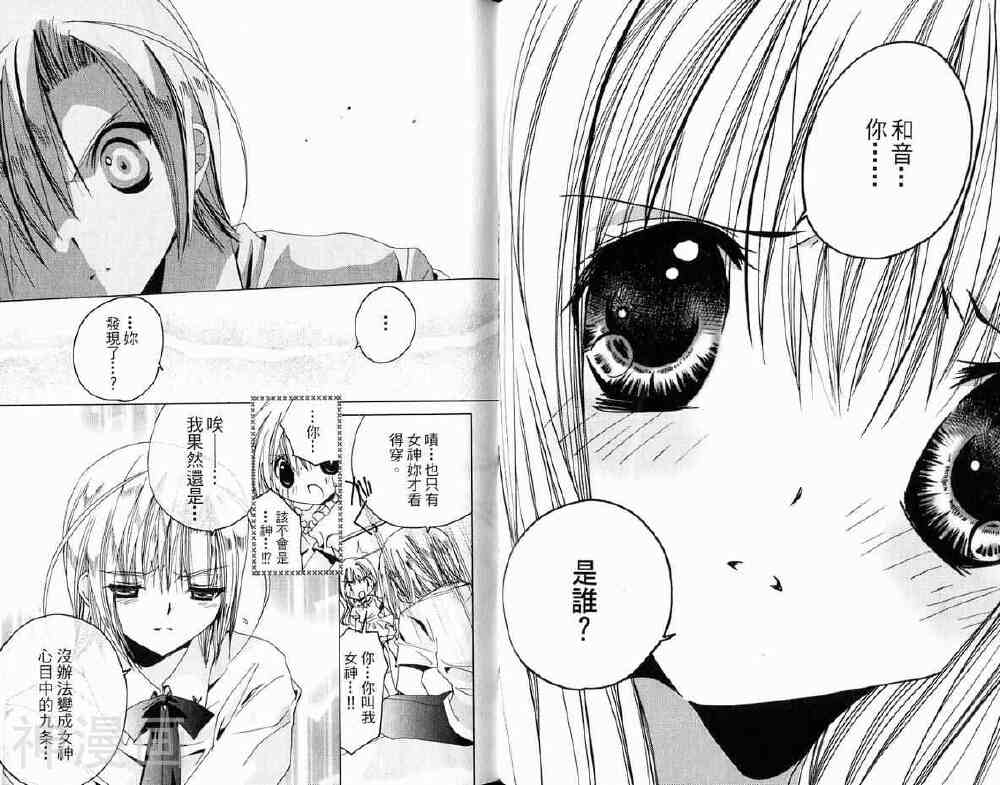 小女神花铃chu韩漫全集-第02卷无删减无遮挡章节图片 