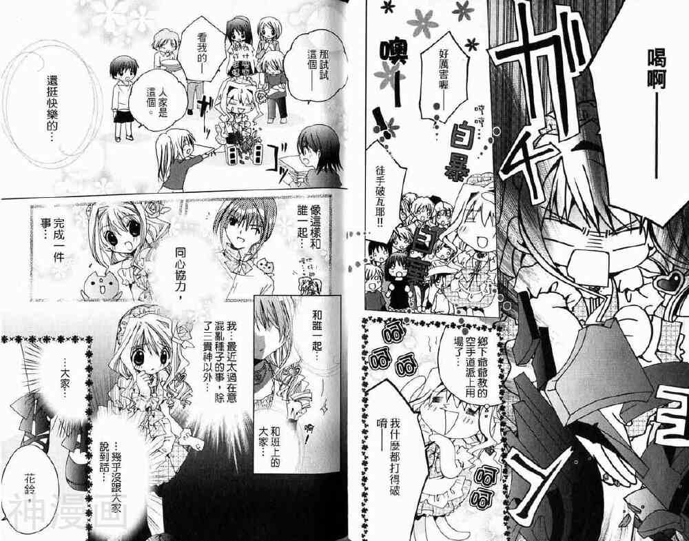 小女神花铃chu韩漫全集-第02卷无删减无遮挡章节图片 