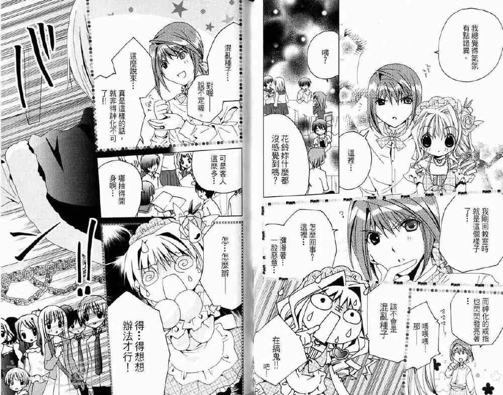 小女神花铃chu韩漫全集-第02卷无删减无遮挡章节图片 