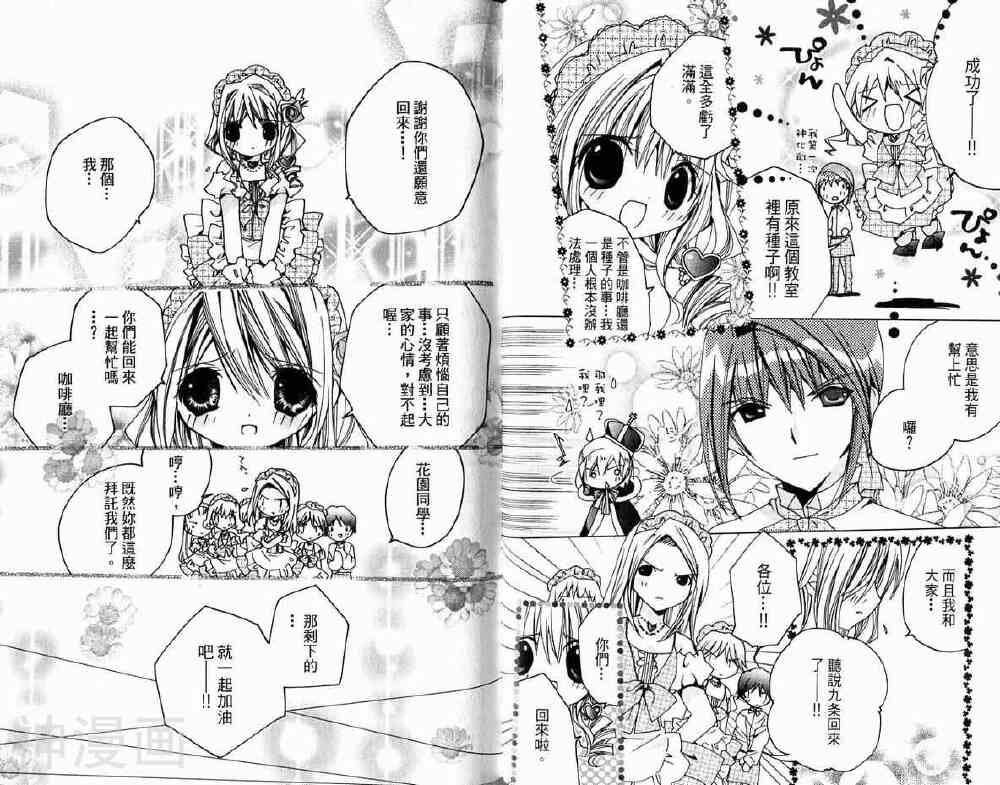 小女神花铃chu韩漫全集-第02卷无删减无遮挡章节图片 