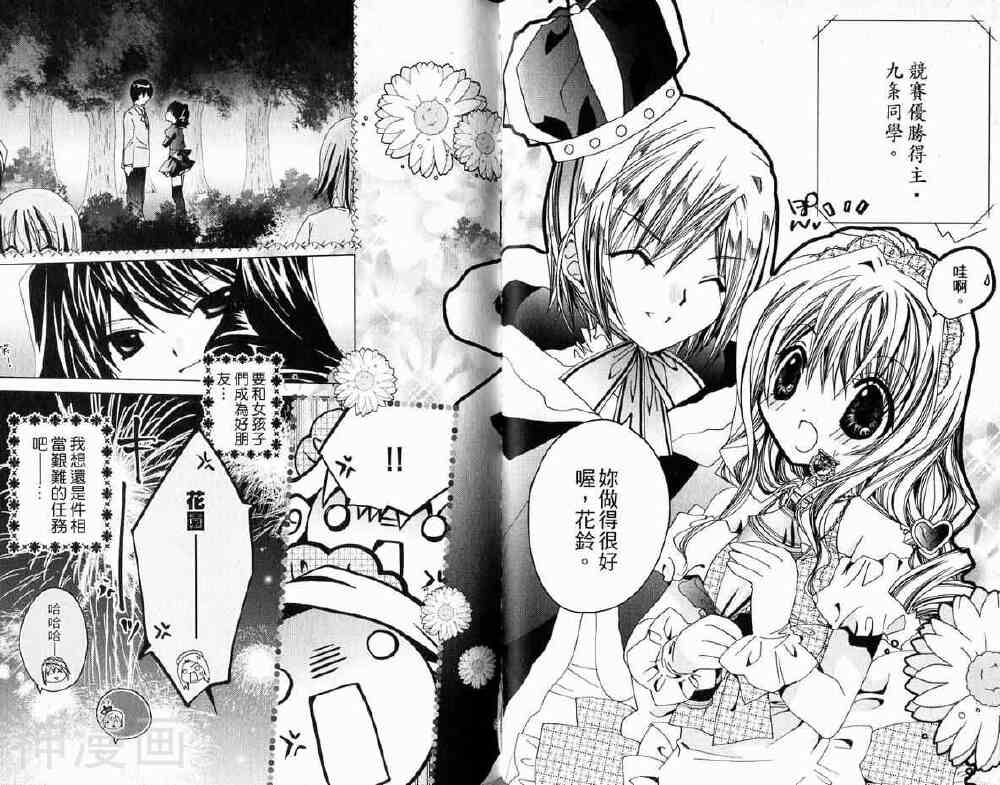 小女神花铃chu韩漫全集-第02卷无删减无遮挡章节图片 