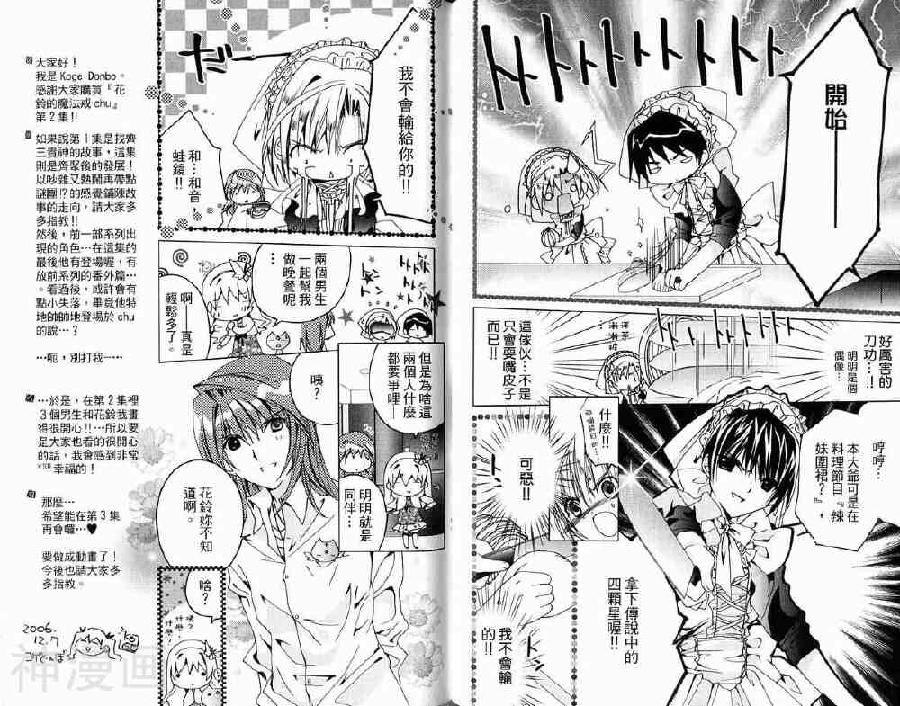 小女神花铃chu韩漫全集-第02卷无删减无遮挡章节图片 