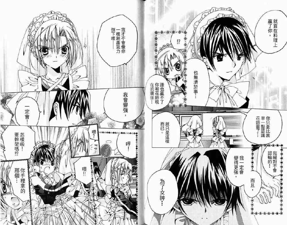 小女神花铃chu韩漫全集-第02卷无删减无遮挡章节图片 