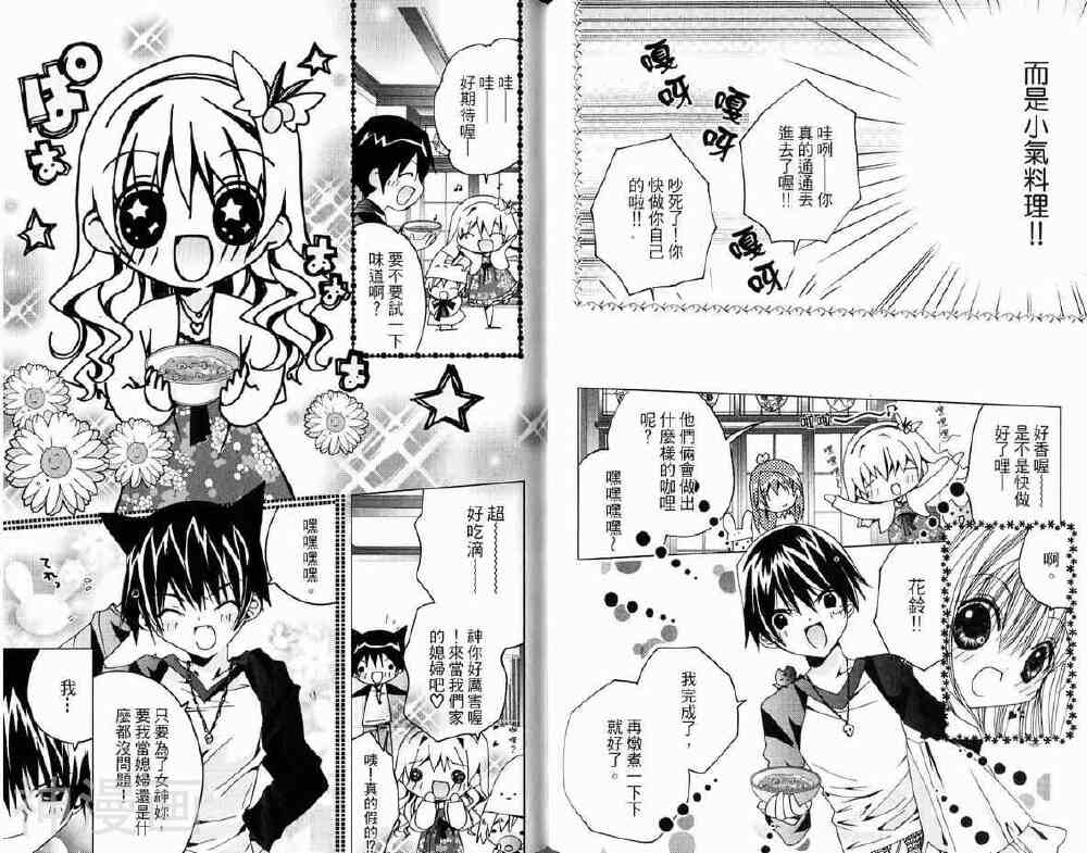 小女神花铃chu韩漫全集-第02卷无删减无遮挡章节图片 