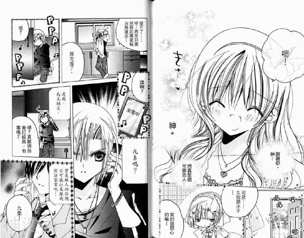 小女神花铃chu韩漫全集-第02卷无删减无遮挡章节图片 