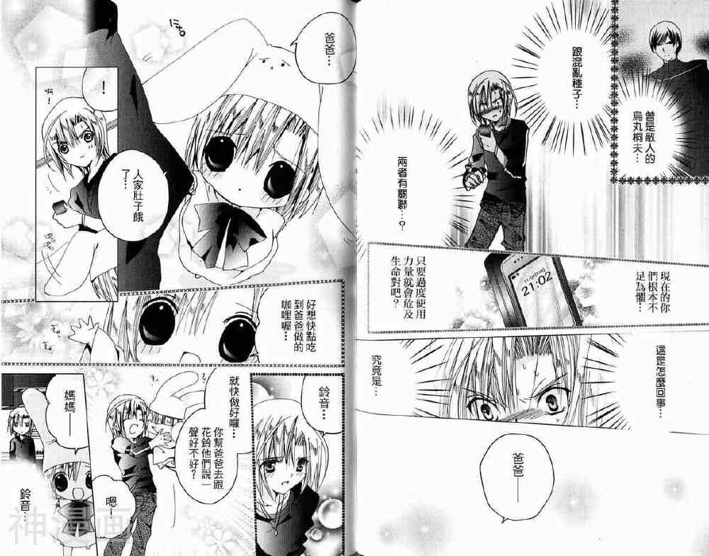 小女神花铃chu韩漫全集-第02卷无删减无遮挡章节图片 