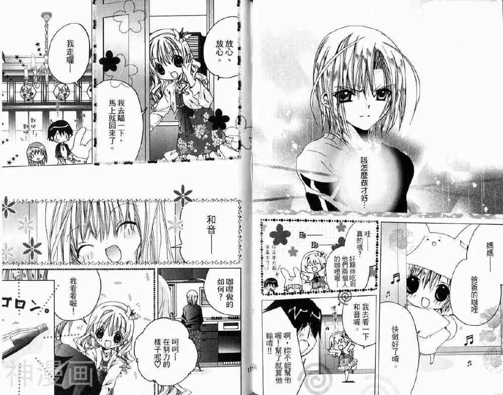 小女神花铃chu韩漫全集-第02卷无删减无遮挡章节图片 