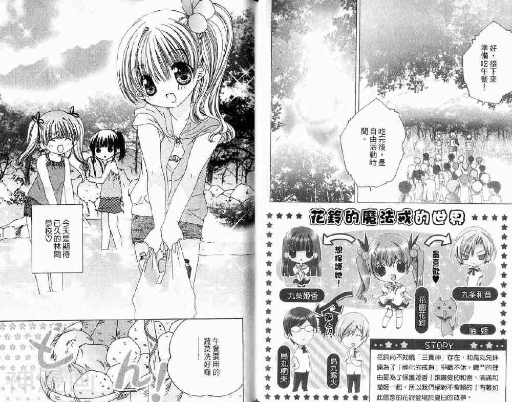小女神花铃chu韩漫全集-第02卷无删减无遮挡章节图片 
