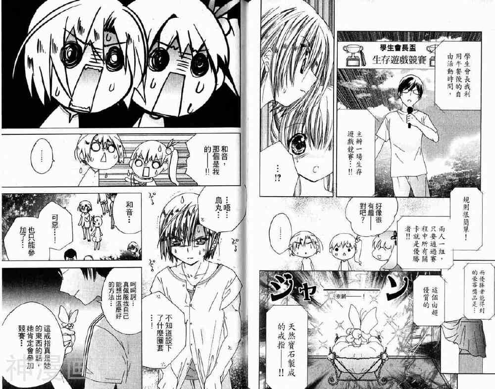 小女神花铃chu韩漫全集-第02卷无删减无遮挡章节图片 