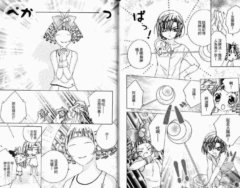 小女神花铃chu韩漫全集-第02卷无删减无遮挡章节图片 