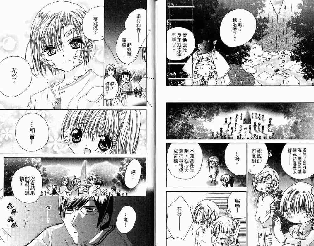 小女神花铃chu韩漫全集-第02卷无删减无遮挡章节图片 