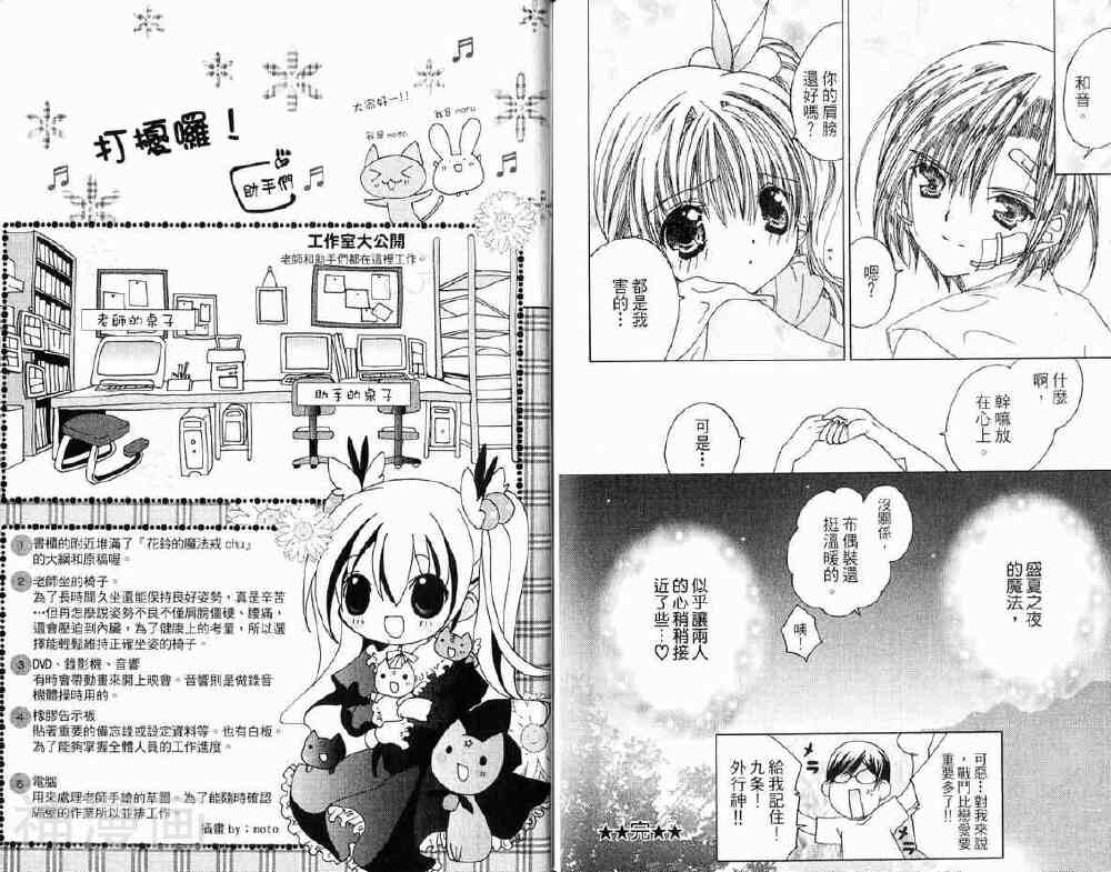 小女神花铃chu韩漫全集-第02卷无删减无遮挡章节图片 