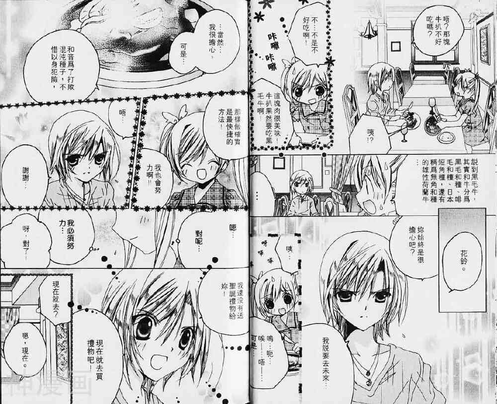 小女神花铃chu韩漫全集-第03卷无删减无遮挡章节图片 