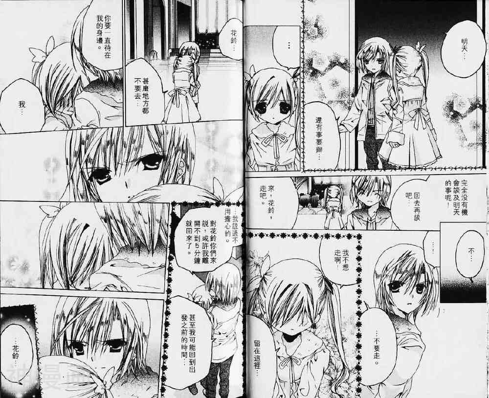 小女神花铃chu韩漫全集-第03卷无删减无遮挡章节图片 