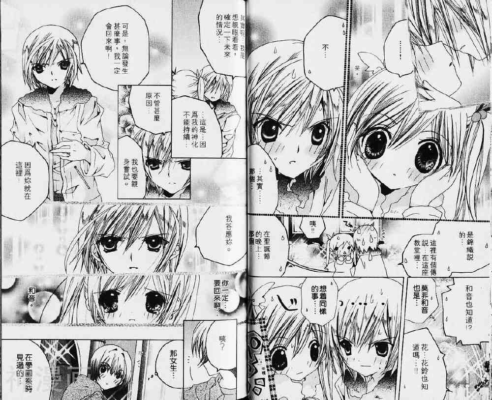 小女神花铃chu韩漫全集-第03卷无删减无遮挡章节图片 